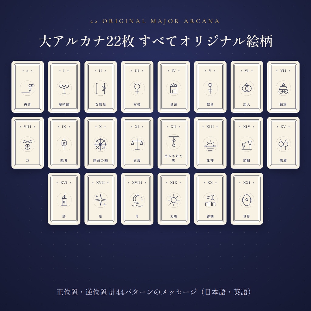 今日の1枚 タロットウィジェット|ブログに貼るだけ・HTML1ファイル【大アルカナ22枚オリジナル絵柄】