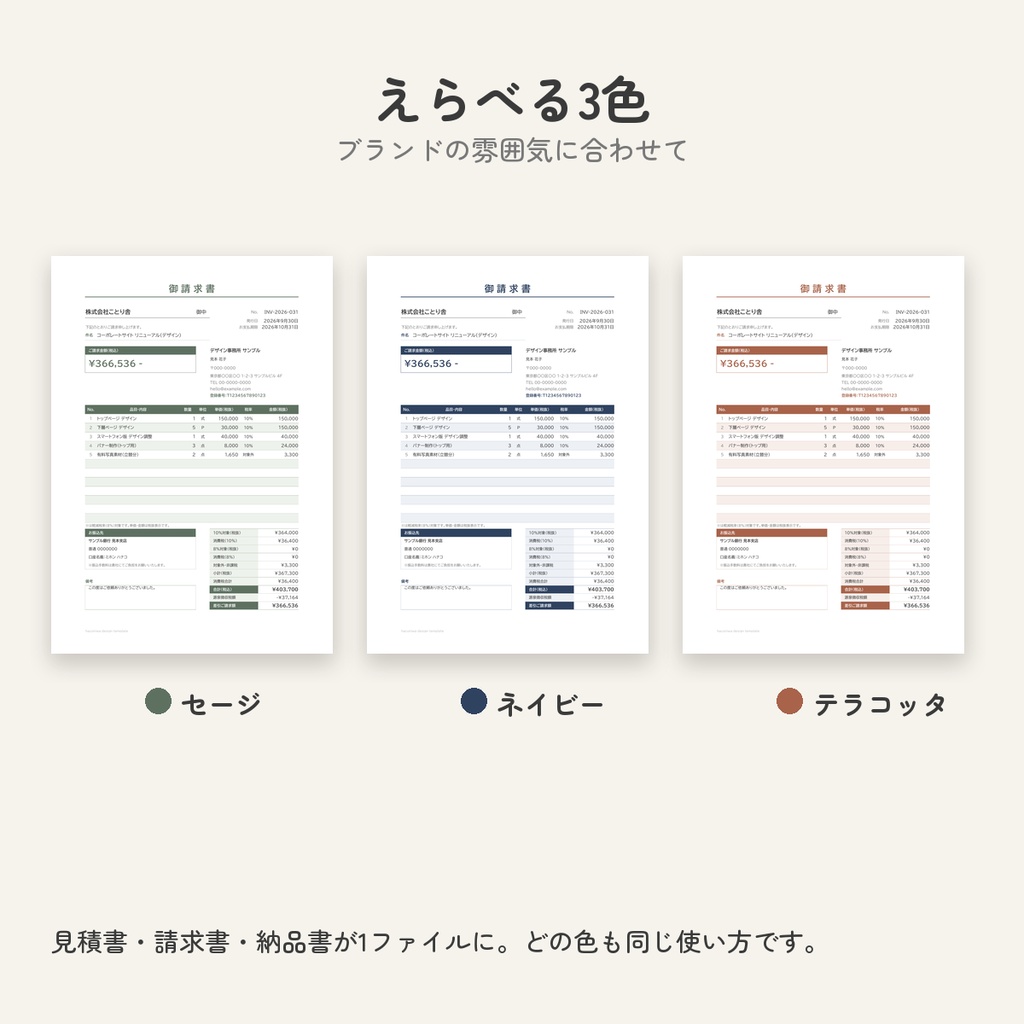 フリーランスの見積書・請求書・納品書テンプレート|インボイス対応・消費税/源泉徴収 自動計算【Excel・3色】