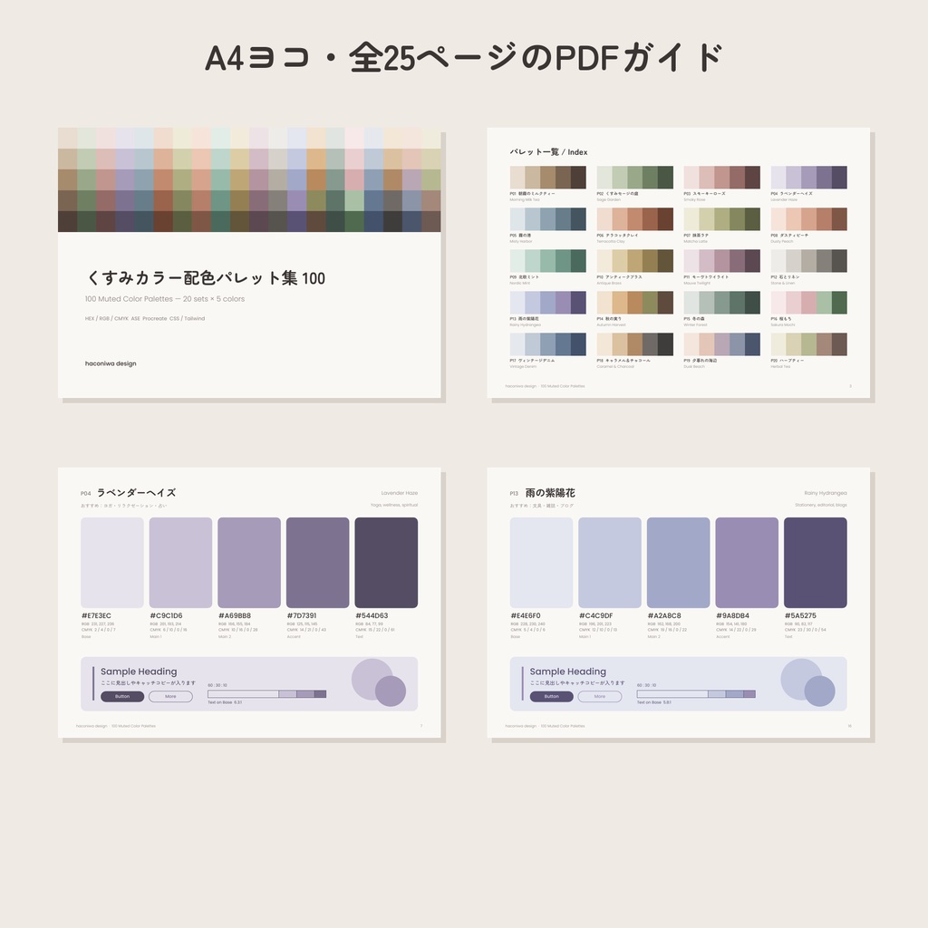 くすみカラー配色パレット集100|HEX・RGB・CMYK+Illustrator・Procreateスウォッチ付き