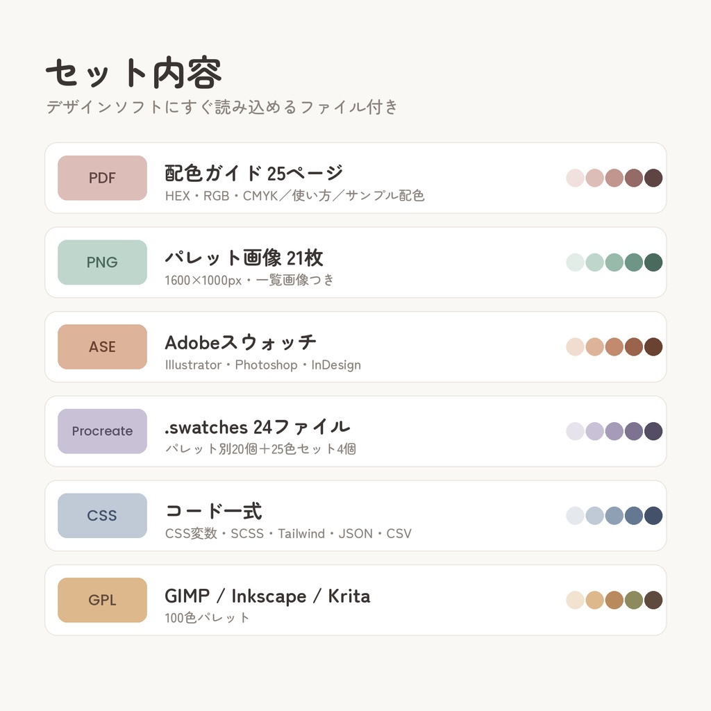 くすみカラー配色パレット集100|HEX・RGB・CMYK+Illustrator・Procreateスウォッチ付き