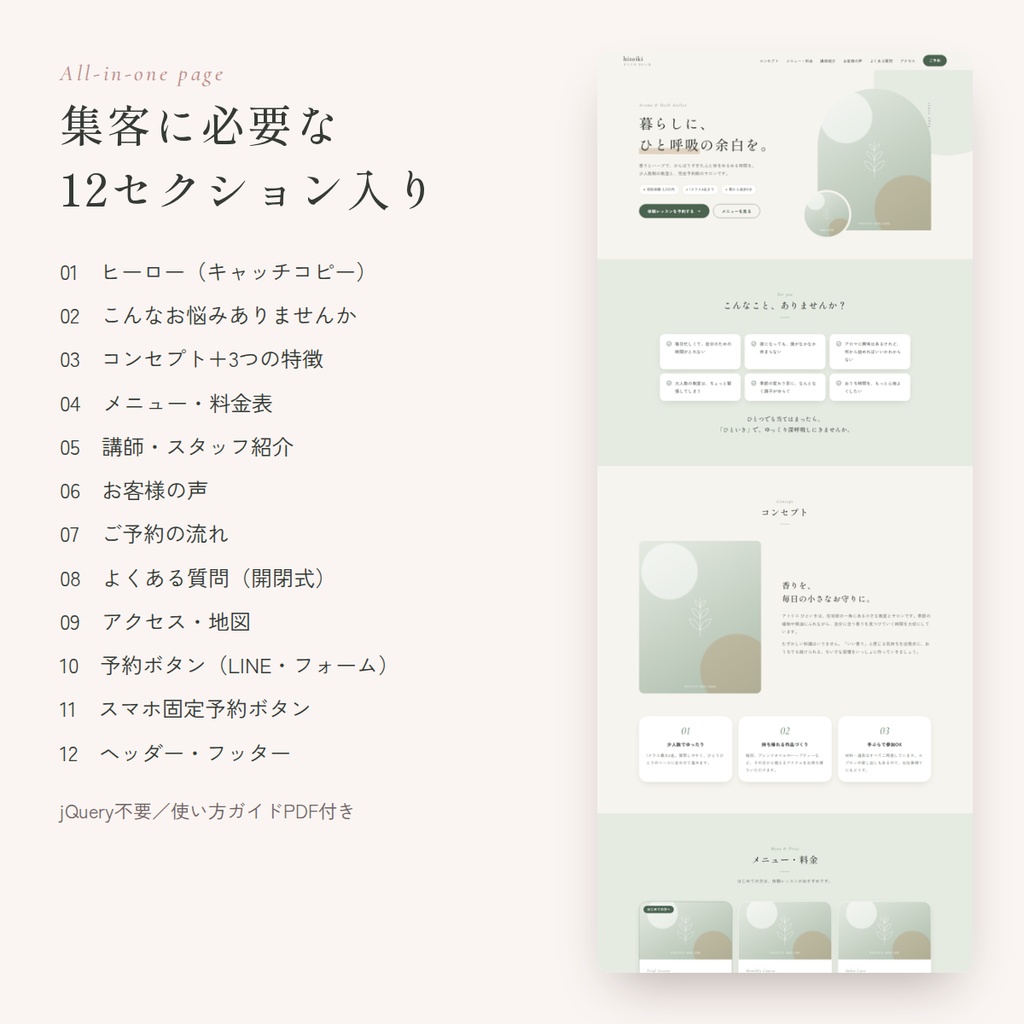 サロン・教室向け 1ページLPテンプレート|HTML/CSS・スマホ対応・3色テーマ・予約導線つき