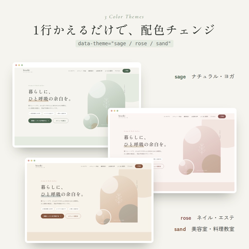 サロン・教室向け 1ページLPテンプレート|HTML/CSS・スマホ対応・3色テーマ・予約導線つき