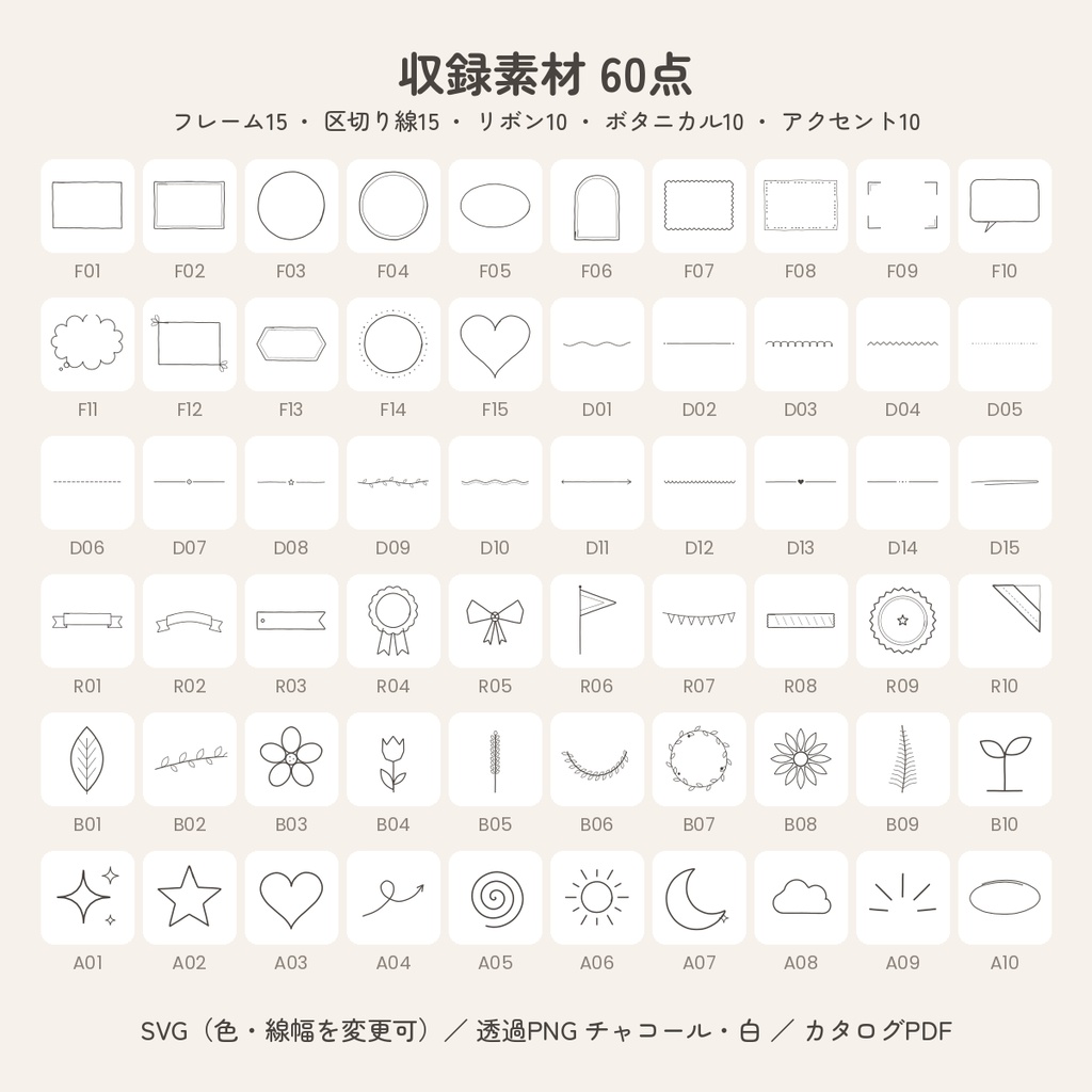 手描き風SVG装飾素材セット60|フレーム・区切り線・リボン・ボタニカル【商用OK/SVG・PNG】