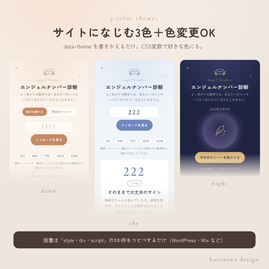 エンジェルナンバー診断ウィジェット|ブログに貼るだけ・HTML1ファイル【7パターン自動判定・今日のナンバー付き】