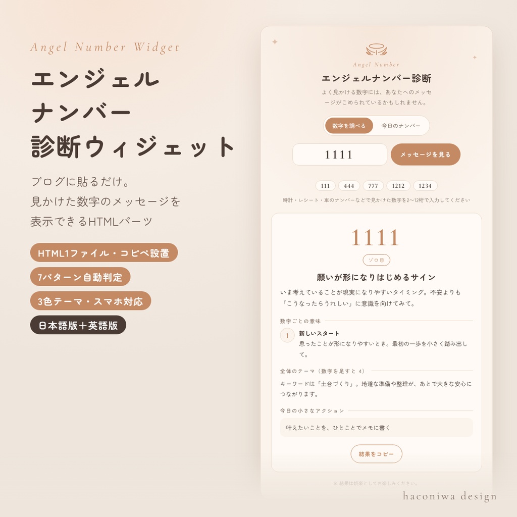 エンジェルナンバー診断ウィジェット|ブログに貼るだけ・HTML1ファイル【7パターン自動判定・今日のナンバー付き】