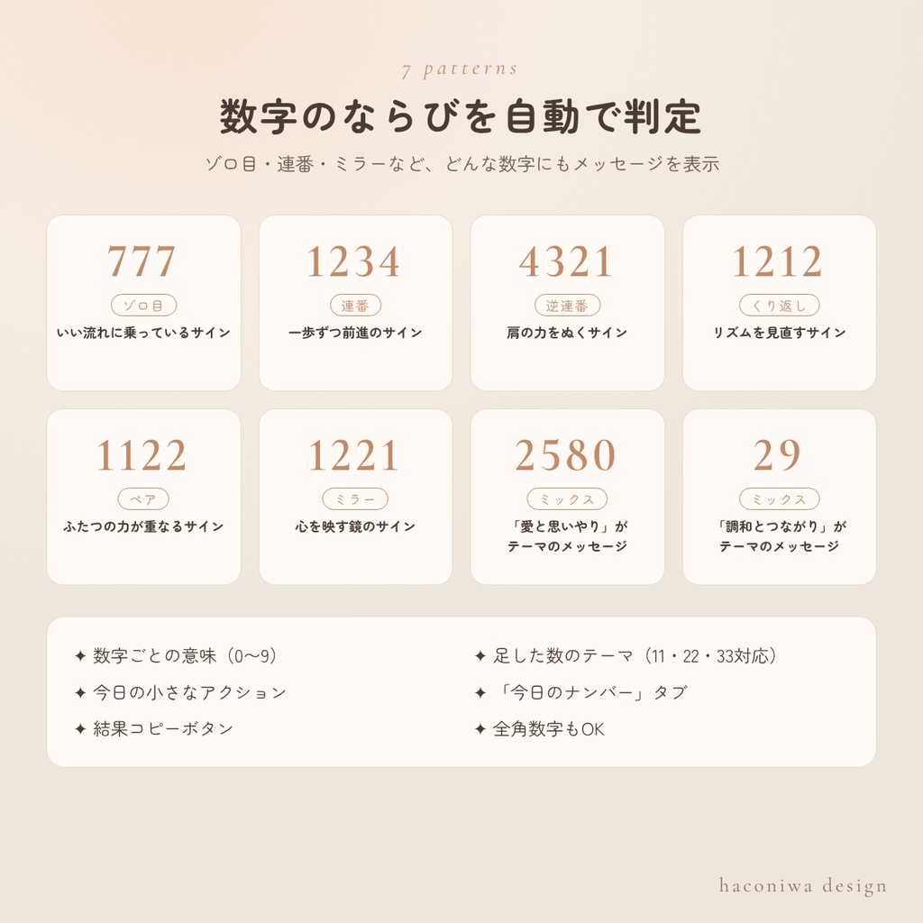 エンジェルナンバー診断ウィジェット|ブログに貼るだけ・HTML1ファイル【7パターン自動判定・今日のナンバー付き】
