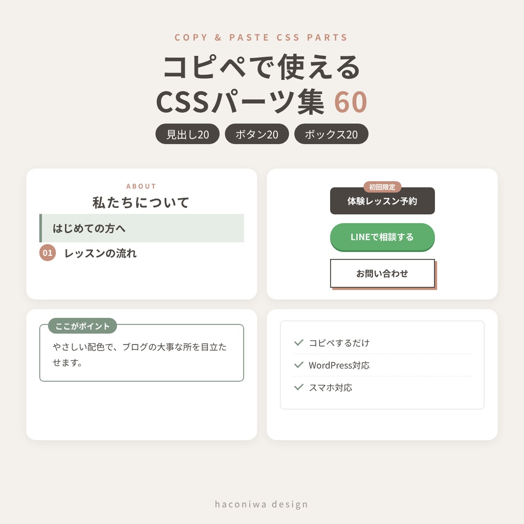 コピペで使えるCSSパーツ集60|見出し・ボタン・ボックス【WordPress対応・色は変数で一括変更】