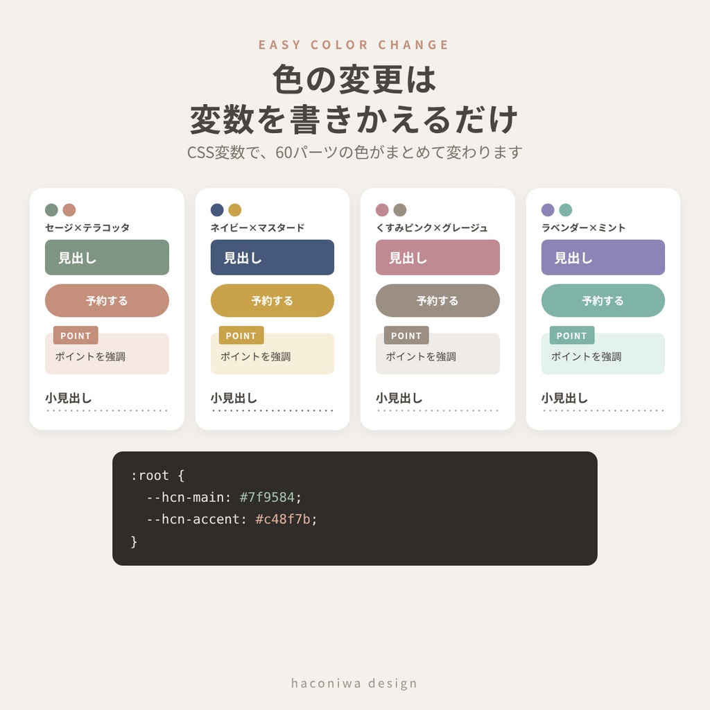 コピペで使えるCSSパーツ集60|見出し・ボタン・ボックス【WordPress対応・色は変数で一括変更】