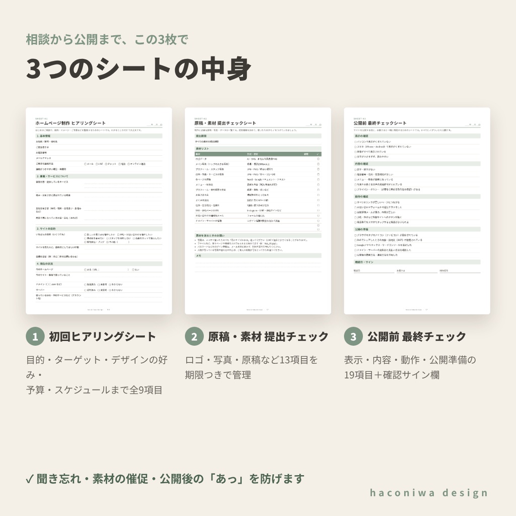 ホームページ制作ヒアリングシート3点セット|初回ヒアリング・素材提出・公開前チェック【Word/Excel/PDF・記入例つき】