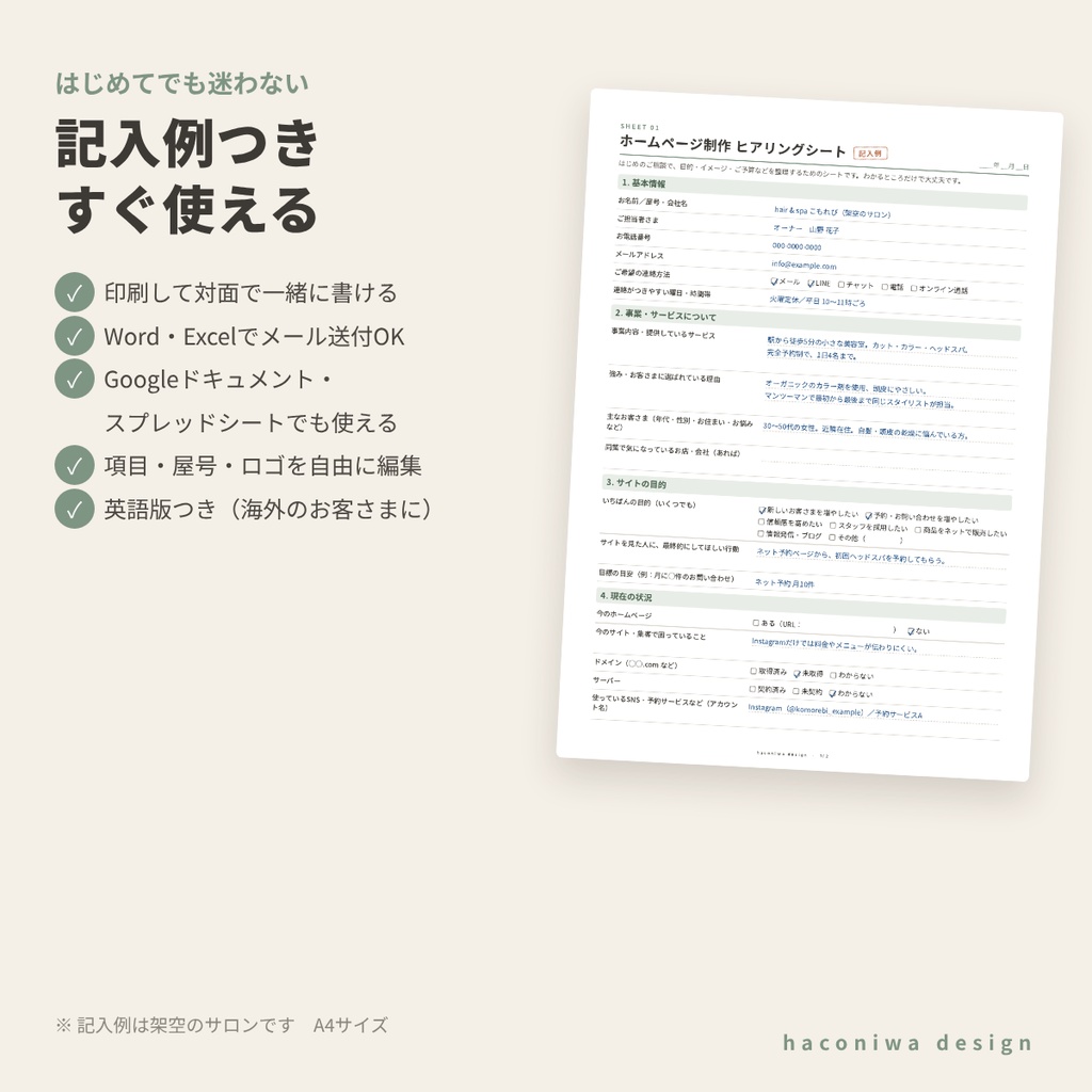 ホームページ制作ヒアリングシート3点セット|初回ヒアリング・素材提出・公開前チェック【Word/Excel/PDF・記入例つき】