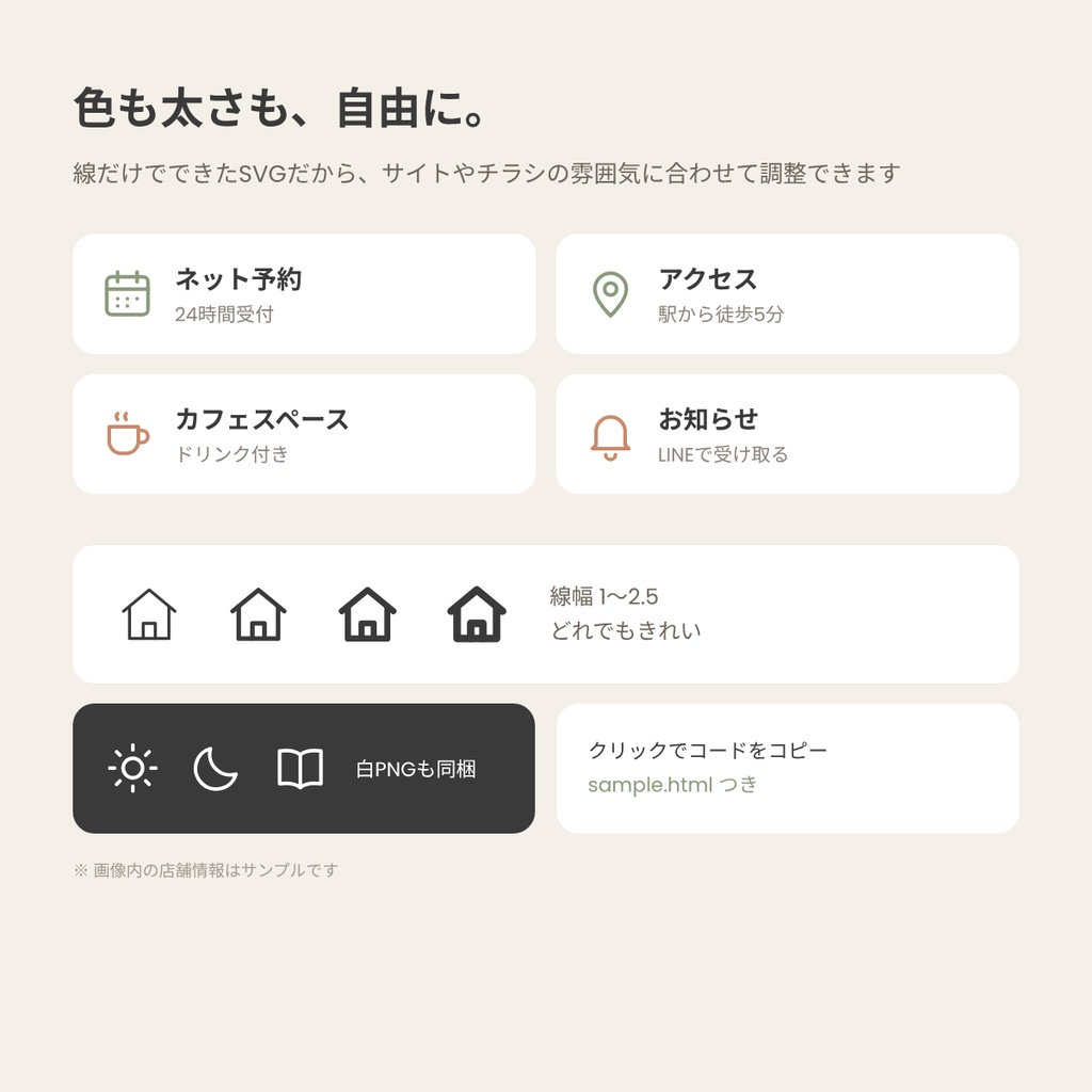 ミニマルSVGラインアイコン80|ビジネス・暮らし【SVG/透過PNG(黒・白)/スプライト・コピペ用HTMLつき・商用OK】