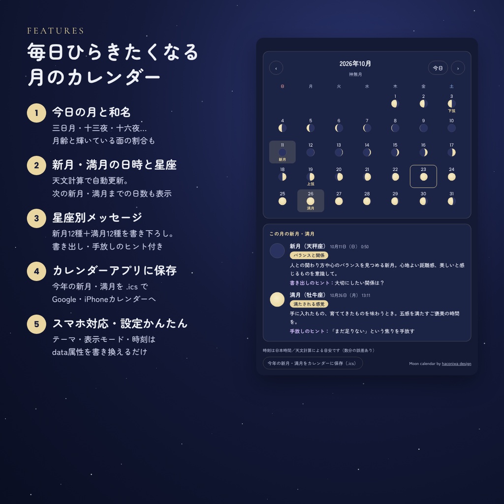 新月・満月カレンダーウィジェット|ブログにコピペで設置・月齢自動計算・星座別メッセージ付き(HTML1ファイル)