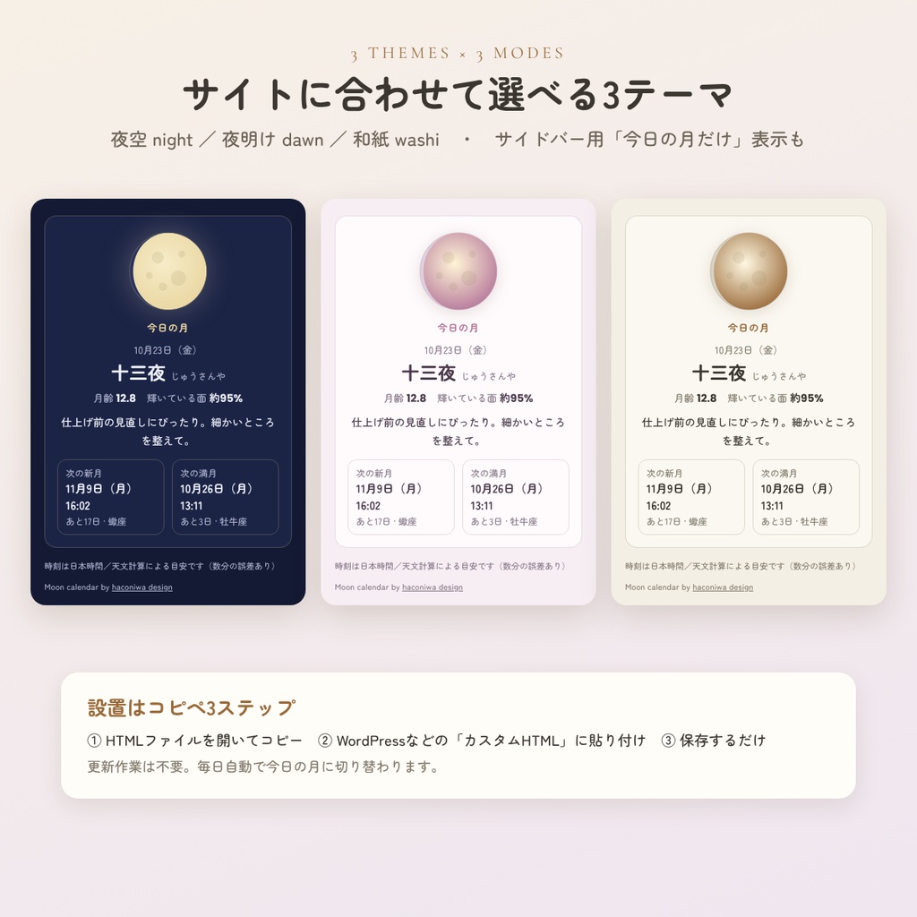 新月・満月カレンダーウィジェット|ブログにコピペで設置・月齢自動計算・星座別メッセージ付き(HTML1ファイル)