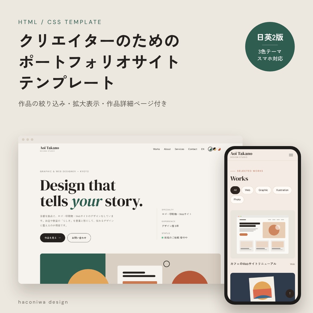 ポートフォリオサイトテンプレート「Atelier」｜作品の絞り込み・拡大表示・作品詳細ページ付き（HTML/CSS・スマホ対応・3色テーマ・日英2版）