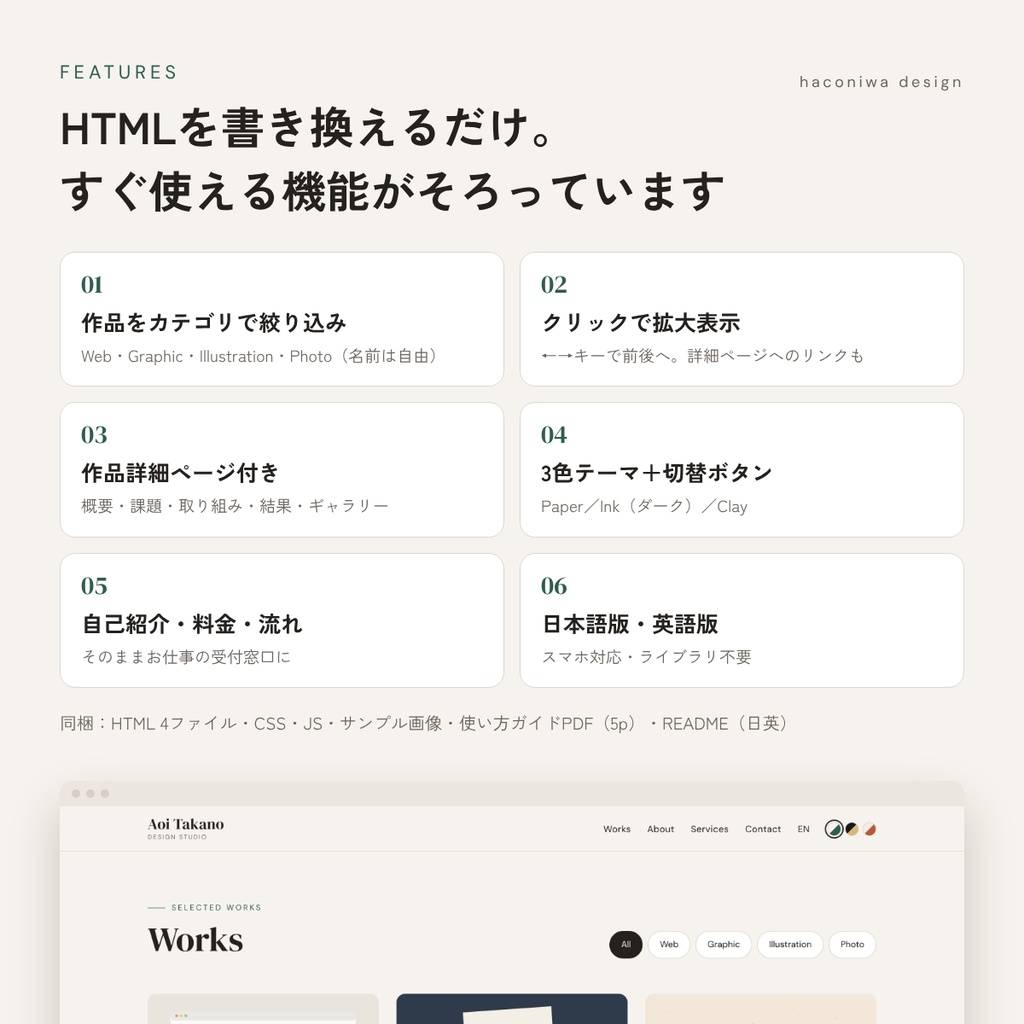 ポートフォリオサイトテンプレート「Atelier」|作品の絞り込み・拡大表示・作品詳細ページ付き(HTML/CSS・スマホ対応・3色テーマ・日英2版)