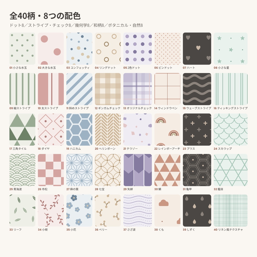 くすみカラーのシームレスパターン素材40|和柄・ボタニカル・幾何学(SVG・PNG・CSS・色変えツール付き)