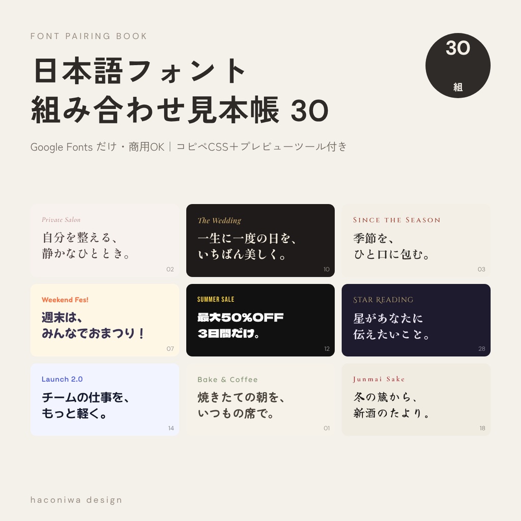 日本語フォント組み合わせ見本帳30|Google Fonts・商用OK|コピペCSS+プレビューツール付き