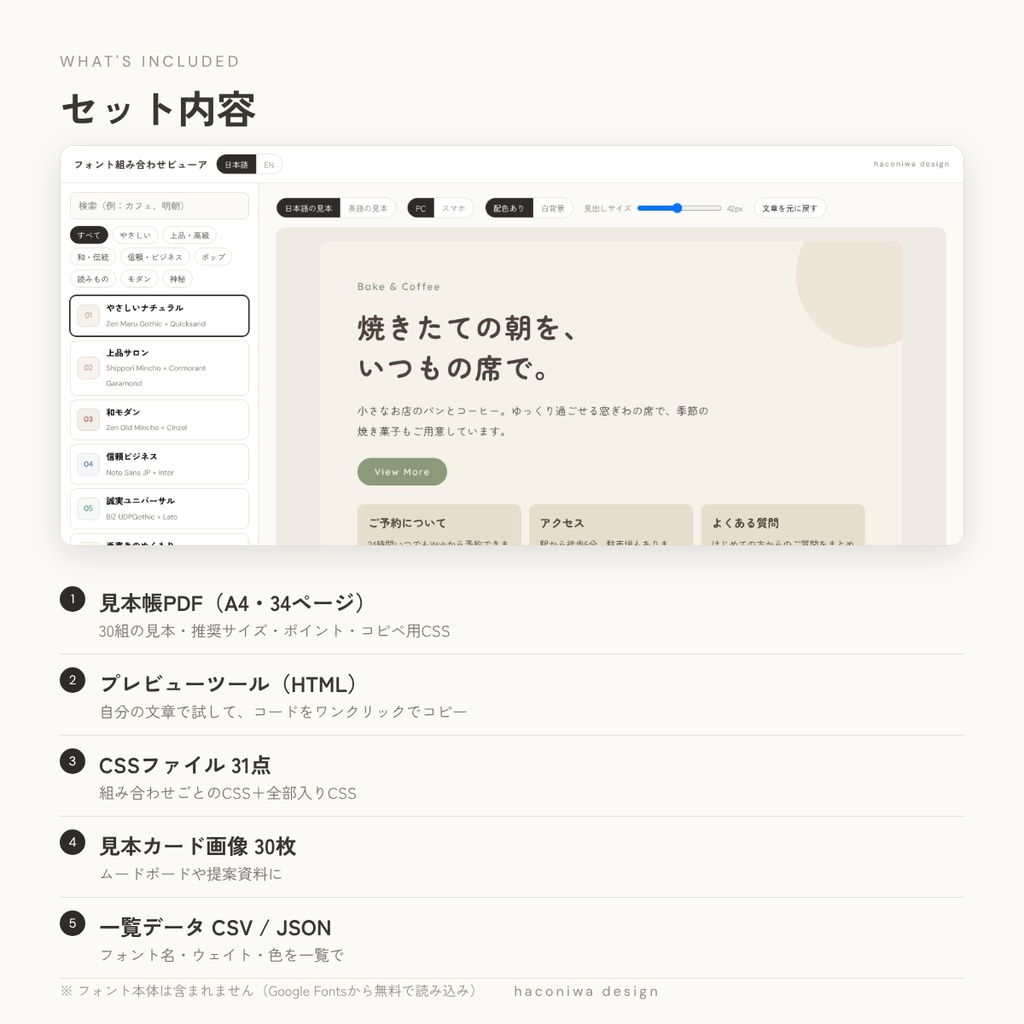 日本語フォント組み合わせ見本帳30|Google Fonts・商用OK|コピペCSS+プレビューツール付き