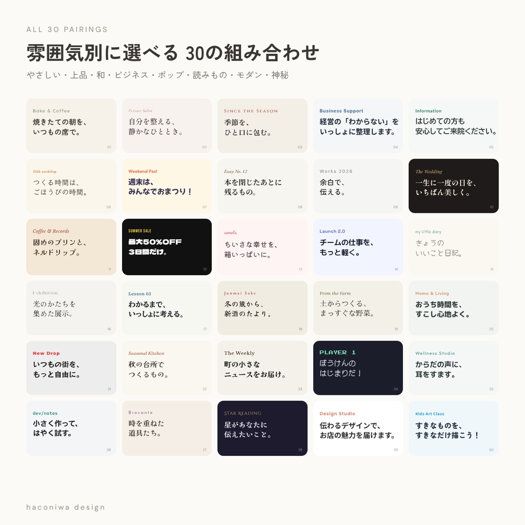 日本語フォント組み合わせ見本帳30|Google Fonts・商用OK|コピペCSS+プレビューツール付き