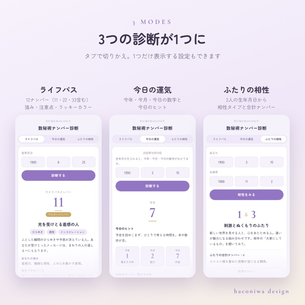 数秘術ナンバー診断ウィジェット|ライフパス・今日の運気・相性|ブログに貼るだけHTML(日英2版・3色)