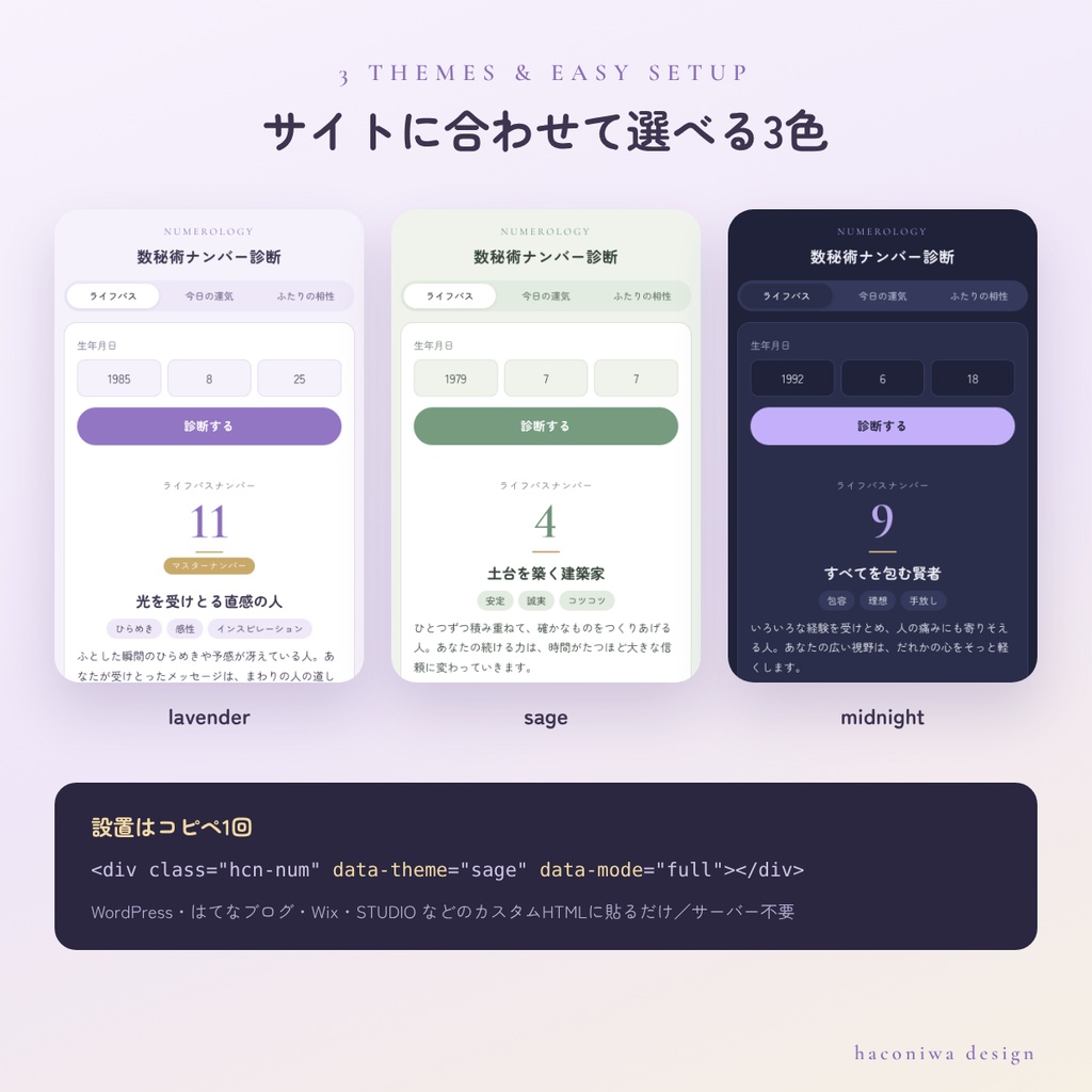 数秘術ナンバー診断ウィジェット|ライフパス・今日の運気・相性|ブログに貼るだけHTML(日英2版・3色)