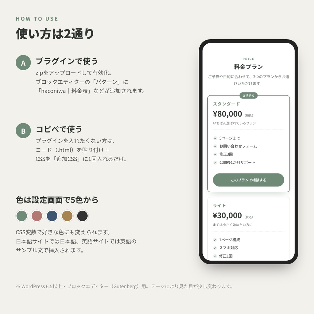 WordPressブロックパターン集24種|料金表・FAQ・お客様の声・CTA|プラグイン+コピペ・5色・日英