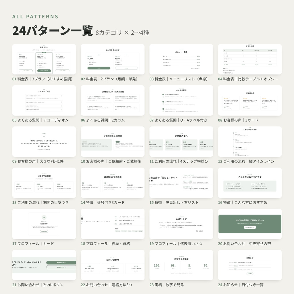 WordPressブロックパターン集24種|料金表・FAQ・お客様の声・CTA|プラグイン+コピペ・5色・日英