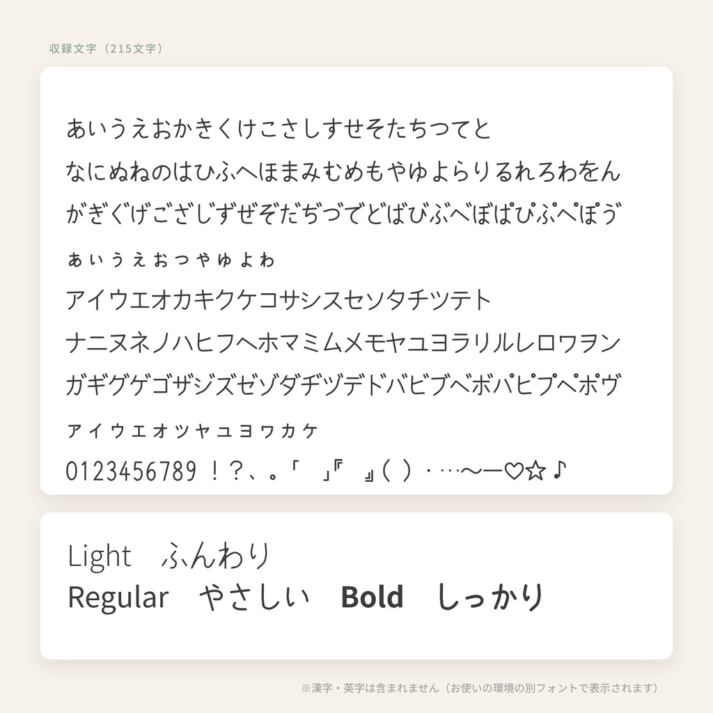 【商用OK】はこにわかな|ほっこり手書き風まるもじ かなフォント(3ウェイト)