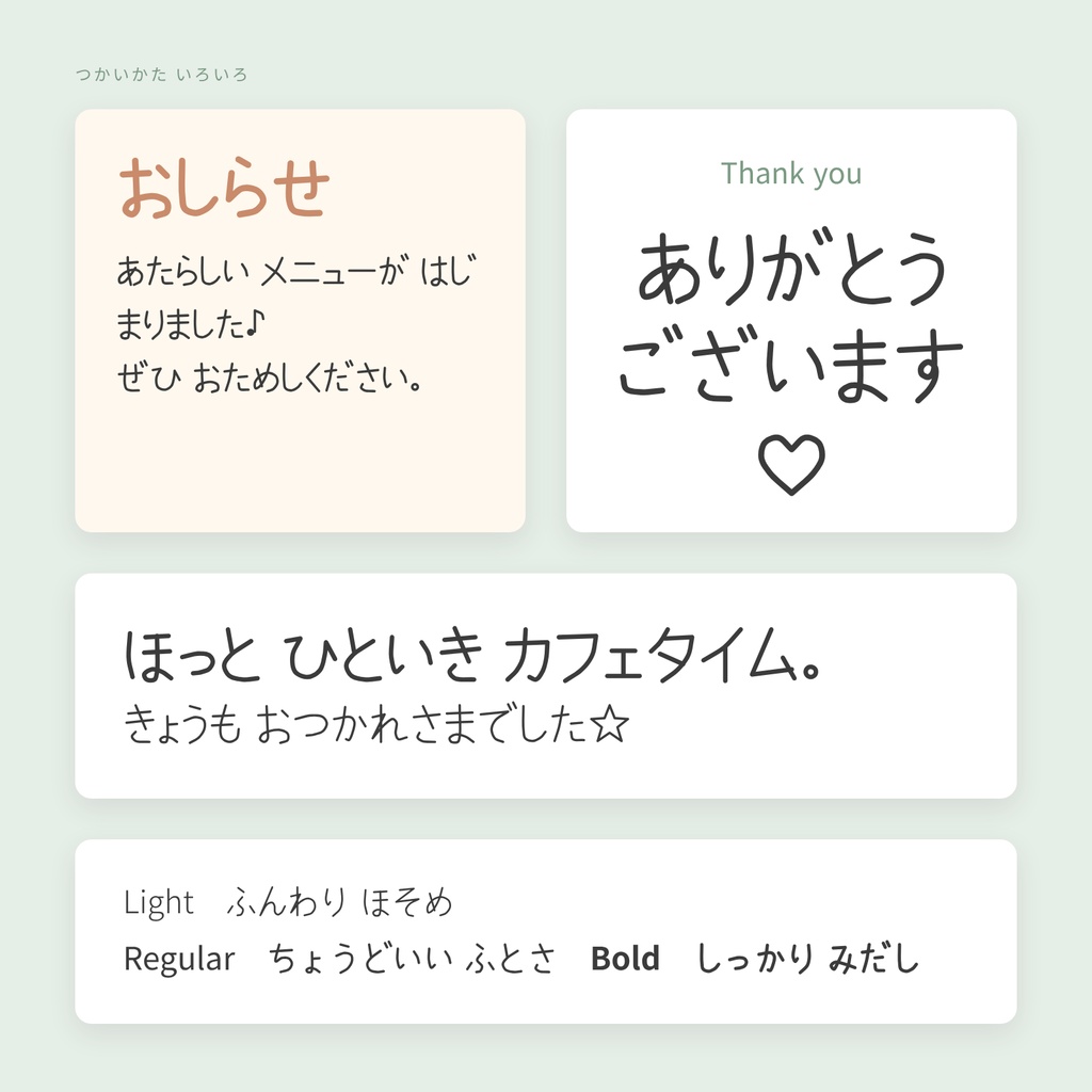 【商用OK】はこにわかな|ほっこり手書き風まるもじ かなフォント(3ウェイト)