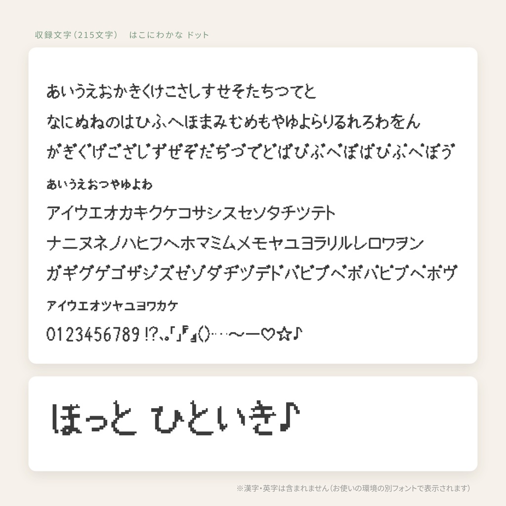 【商用OK】はこにわかな ドット|なつかしい、レトロゲーム風のドット文字かなフォント
