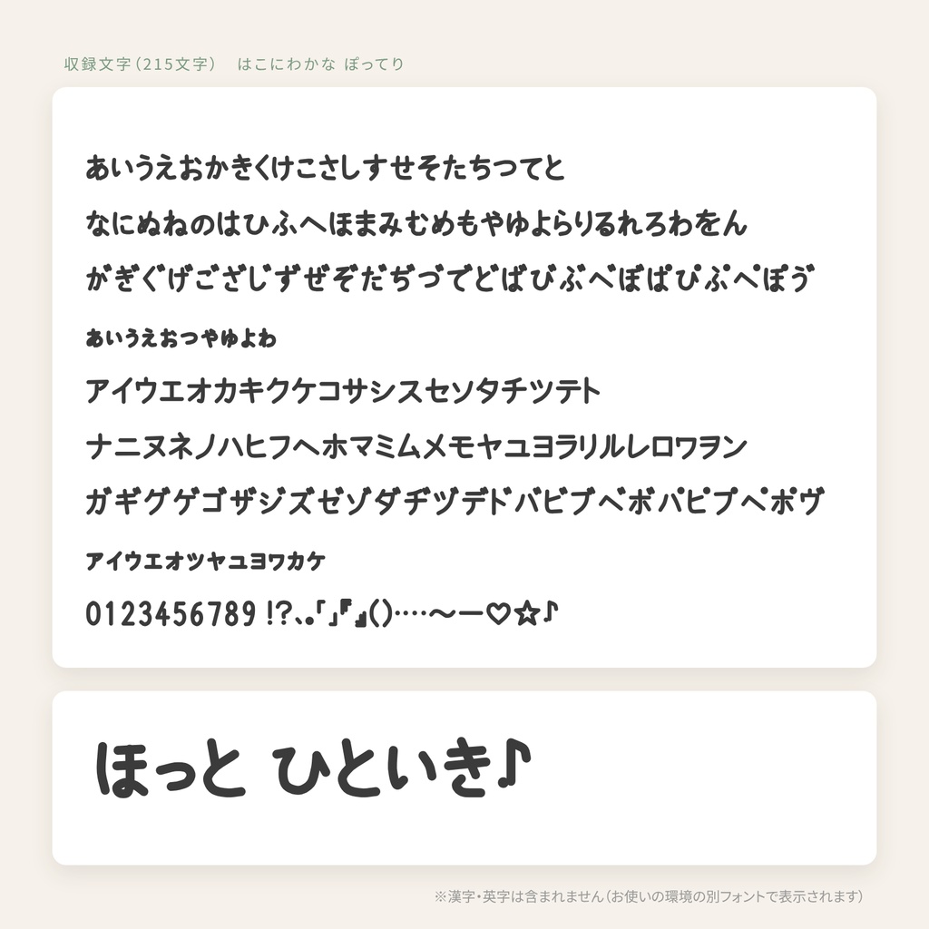 【商用OK】はこにわかな ぽってり|ころんと目立つ、ぽってり極太かなフォント