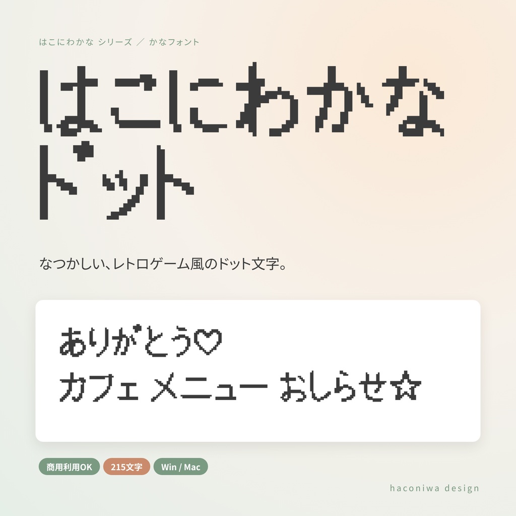 【商用OK】はこにわかな バリエーション5種セット|ステッチ・ふくろもじ・ふでぺん・ドット・ぽってり