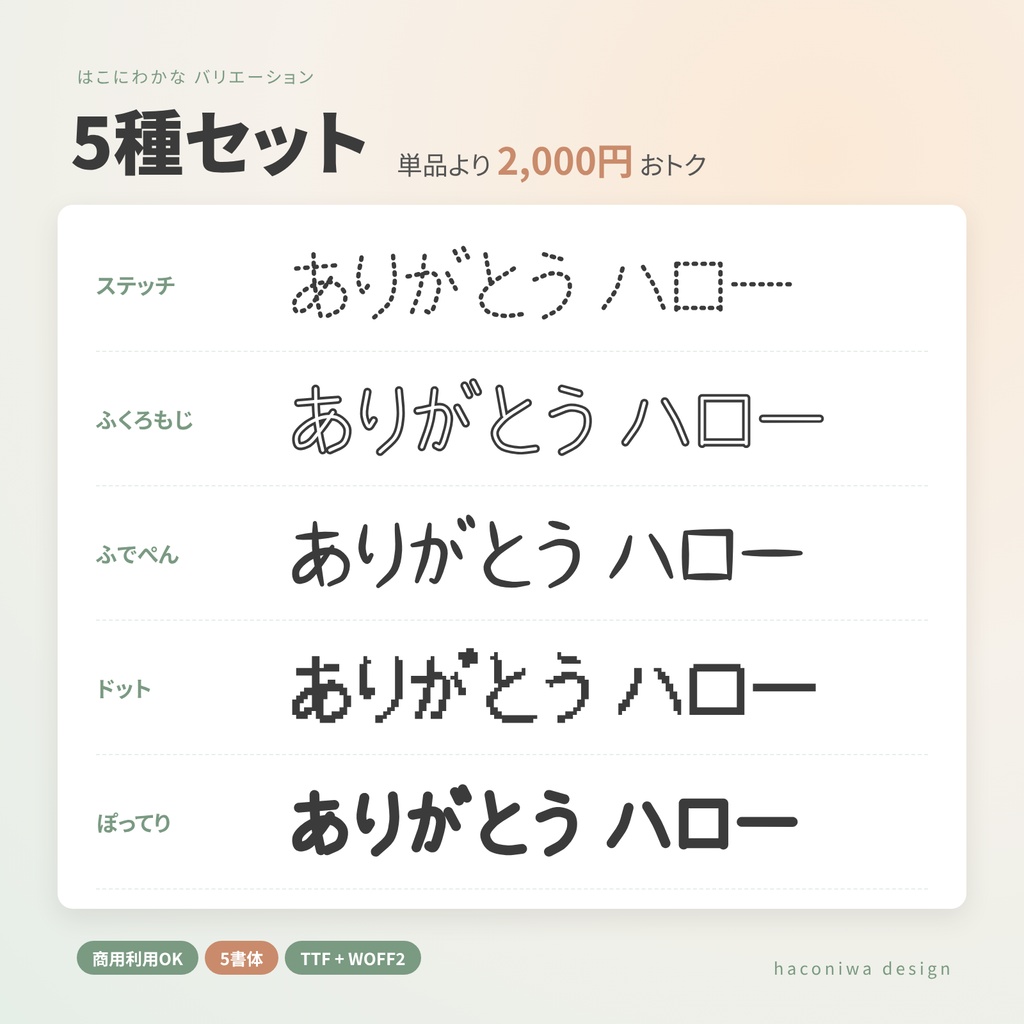 【商用OK】はこにわかな コンプリートセット|本体3ウェイト+バリエーション5種(全8書体)る