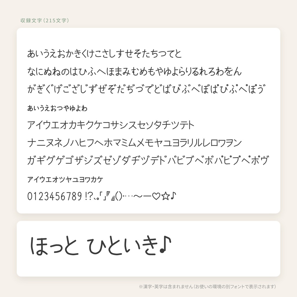 【無料・商用OK】はこにわかな フリー版|ほっこり手書き風まるもじ かなフォント(Regular)