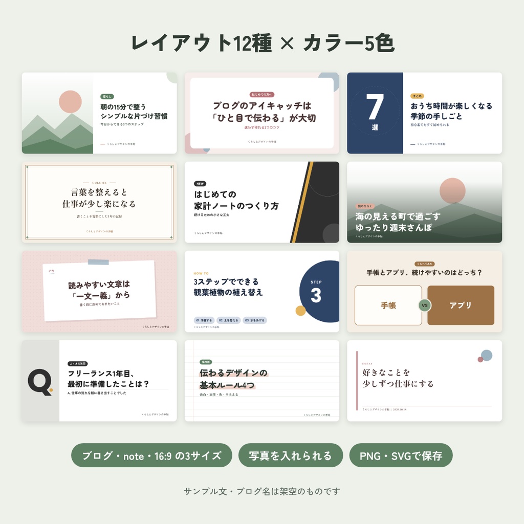 ブログのアイキャッチ画像テンプレート|12レイアウト×5色・ブラウザで文字を入れてPNG保存(note・16:9対応)