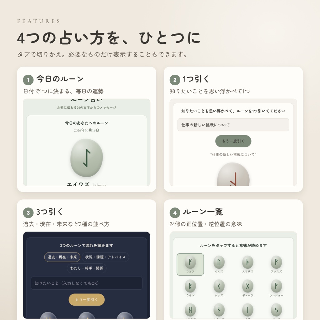 ルーン占いウィジェット|ブログに貼るだけ・24のルーン・今日のルーン/1枚引き/3枚引き・日英2版【HTML1ファイル】