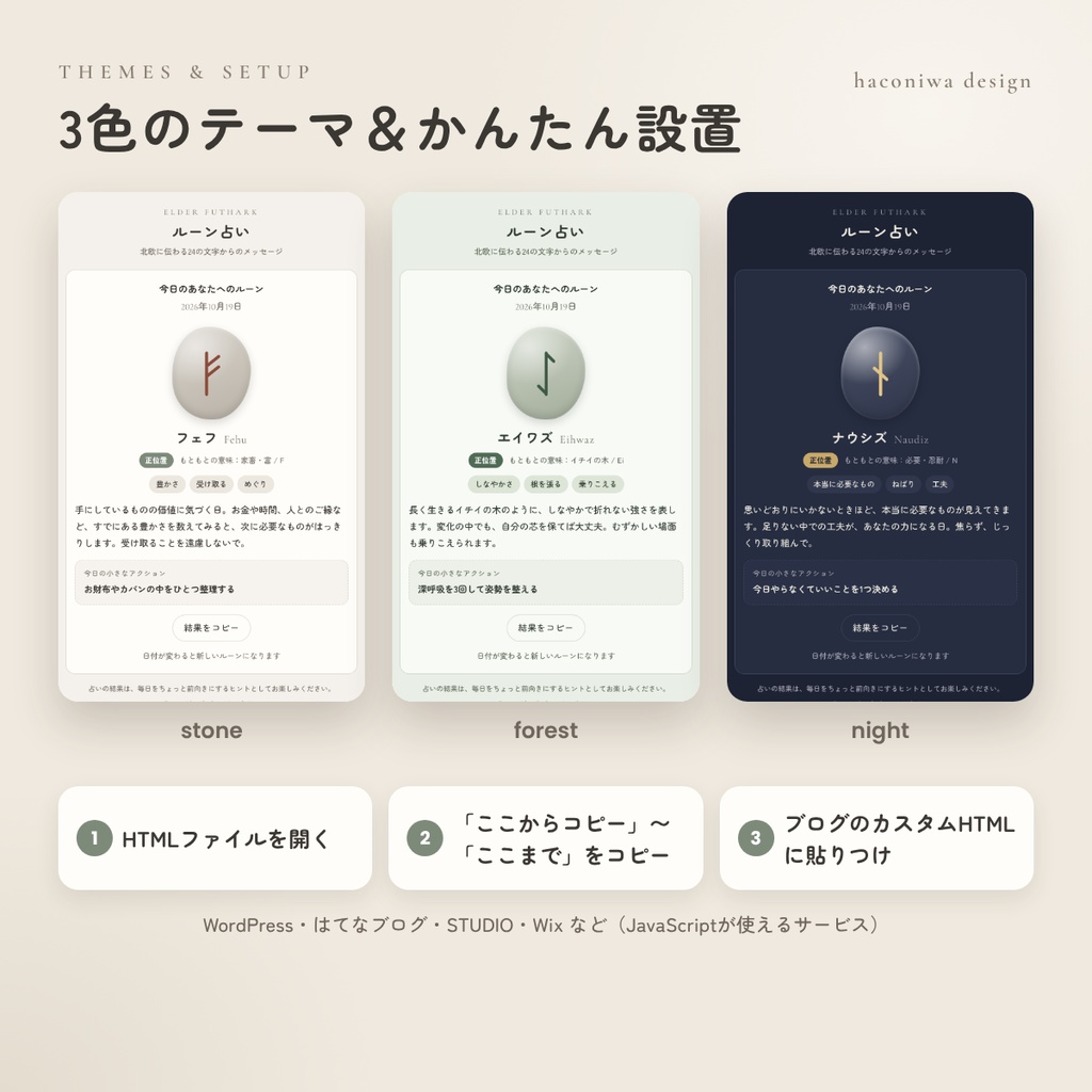 ルーン占いウィジェット|ブログに貼るだけ・24のルーン・今日のルーン/1枚引き/3枚引き・日英2版【HTML1ファイル】