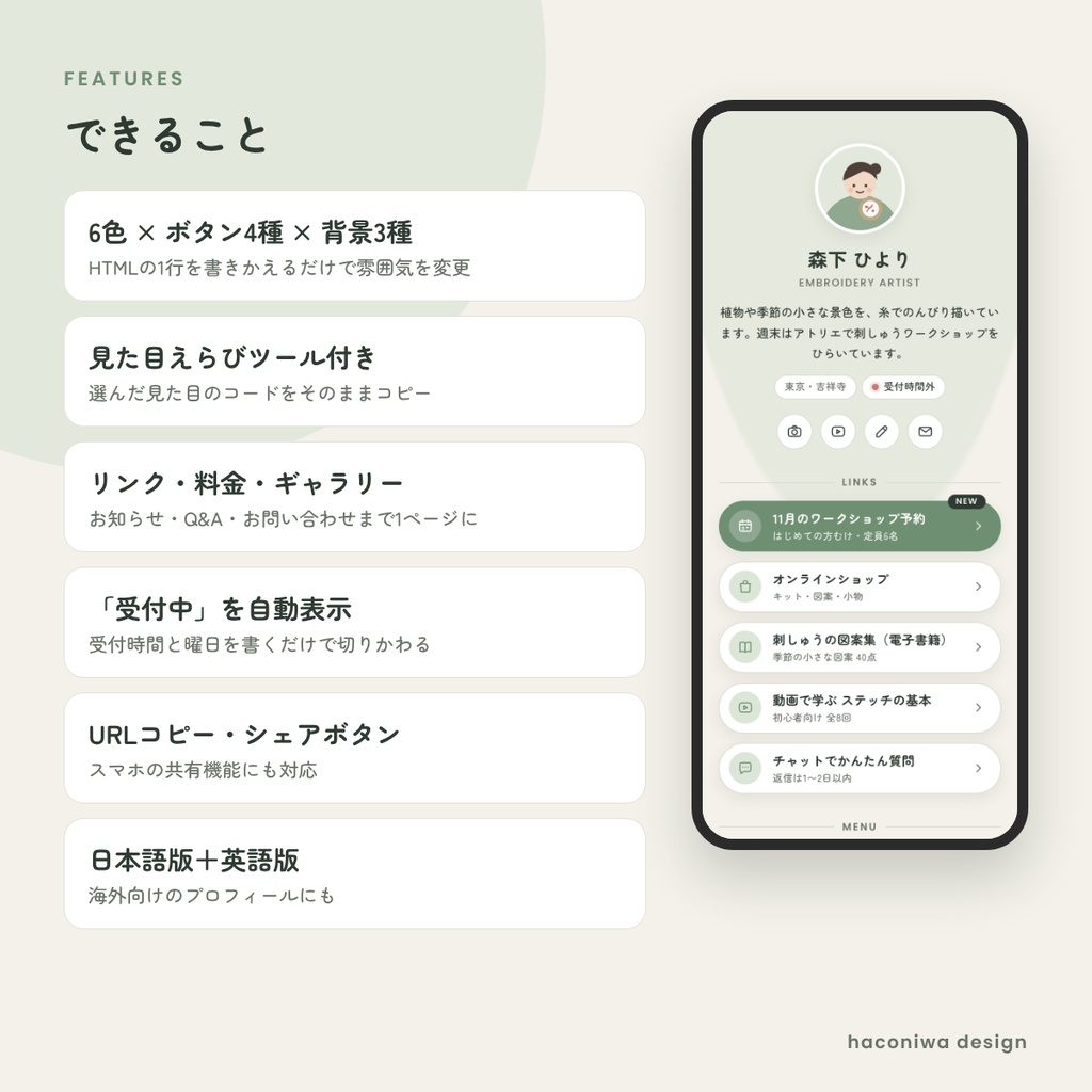リンクまとめページ テンプレート「Petal」|SNSプロフィール用・HTML/CSS・スマホ対応・6色・日英2版