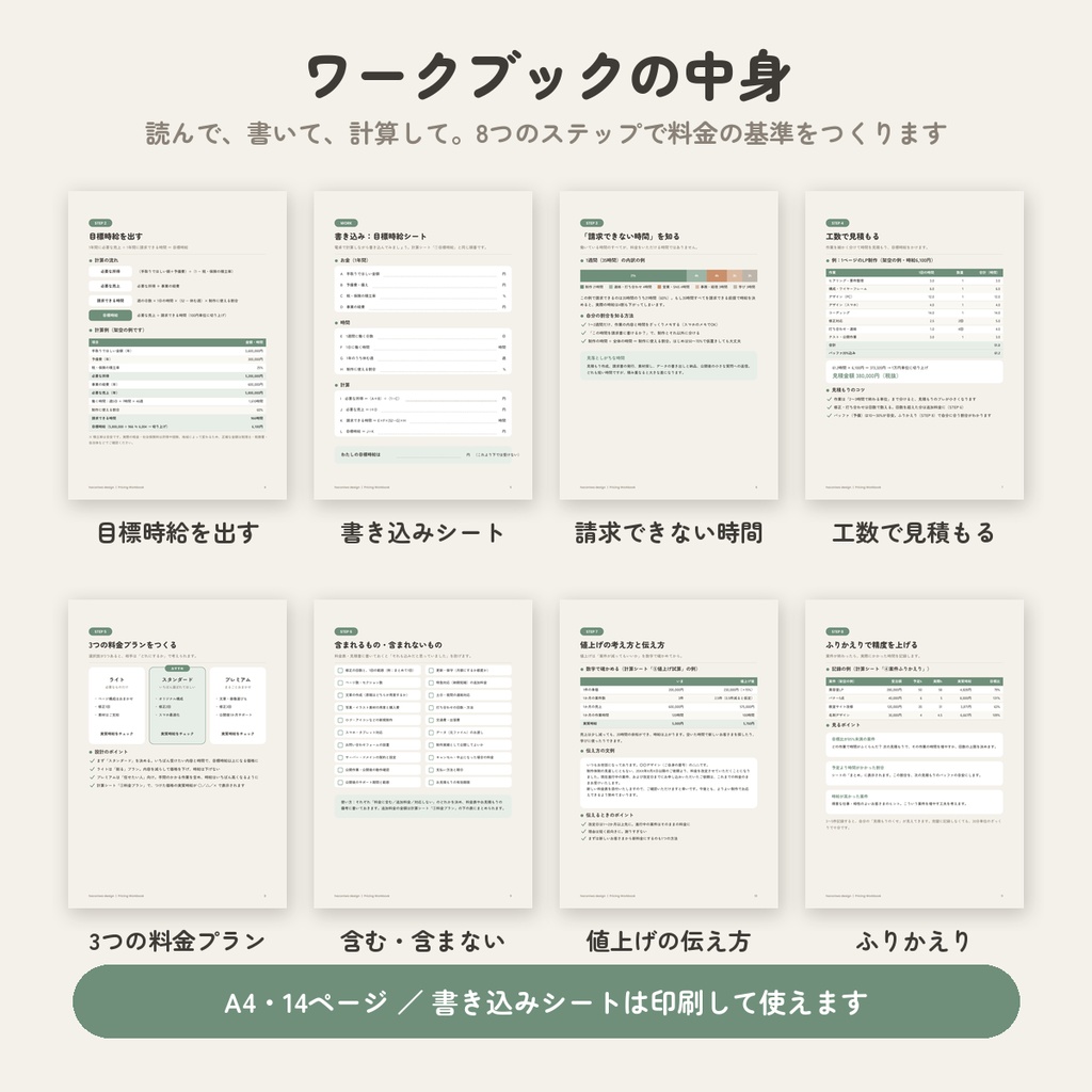 料金の決め方ワークブック&計算シート|Webデザイナー・クリエイター向け(目標時給・工数見積もり・料金プラン・値上げ試算)