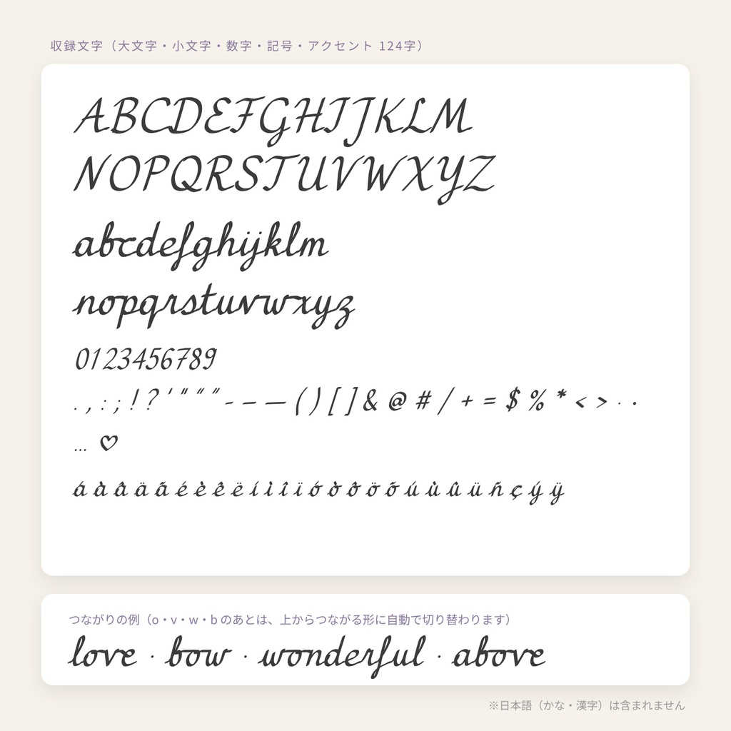 【商用OK】Haconiwa Script|文字が自然につながる手書きの筆記体 英字フォント(Canva・Cricut対応)