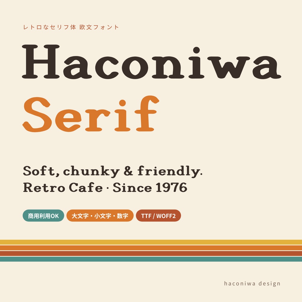 【商用OK】Haconiwa Serif|70年代風 ぽってりレトロなセリフ体 欧文フォント(ロゴ・見出しに)