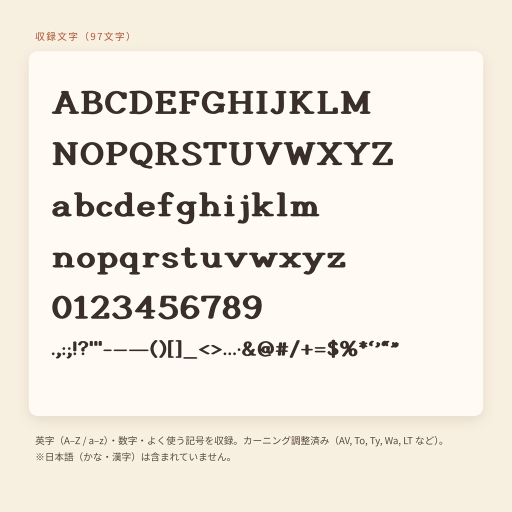 【商用OK】Haconiwa Serif|70年代風 ぽってりレトロなセリフ体 欧文フォント(ロゴ・見出しに)