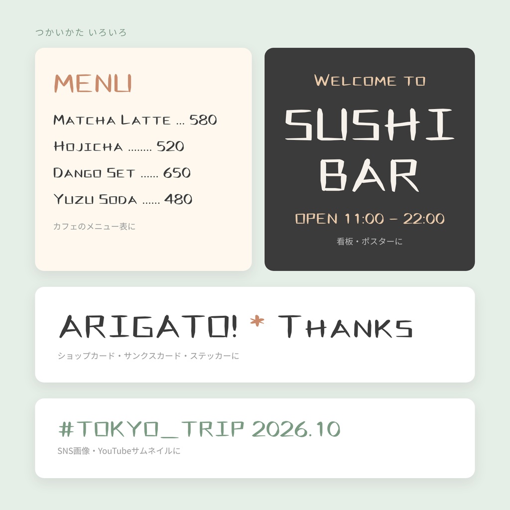 【商用OK】カタカナ風アルファベット フォント|和風・筆の線のローマ字(英数字・記号94字/TTF・WOFF2)