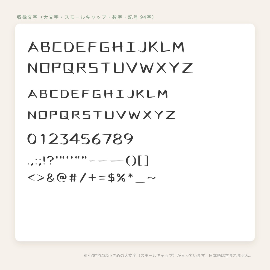 【商用OK】カタカナ風アルファベット フォント|和風・筆の線のローマ字(英数字・記号94字/TTF・WOFF2)