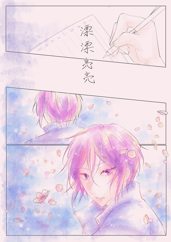 漂漂亮亮(製本版)