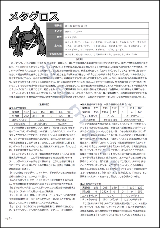 ポケモンエメラルドシングルバトル考察本 電子版