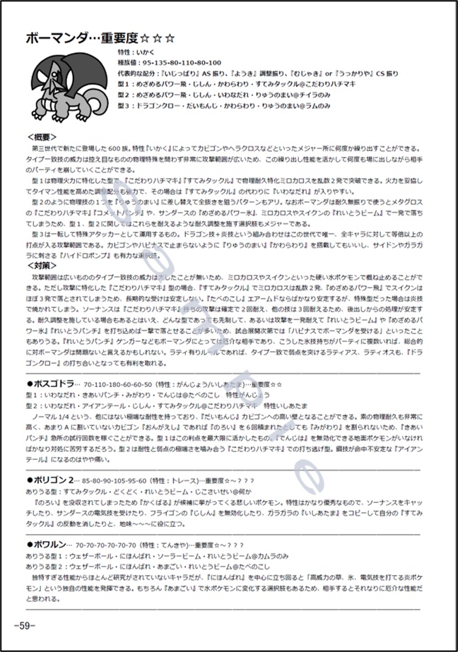 ポケモンエメラルドシングルバトル考察本 電子版