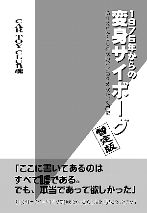 1976年からの変身ｻイボーグ(暫定版)