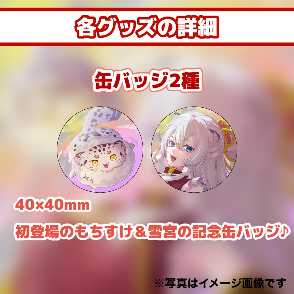 6周年記念グッズセット