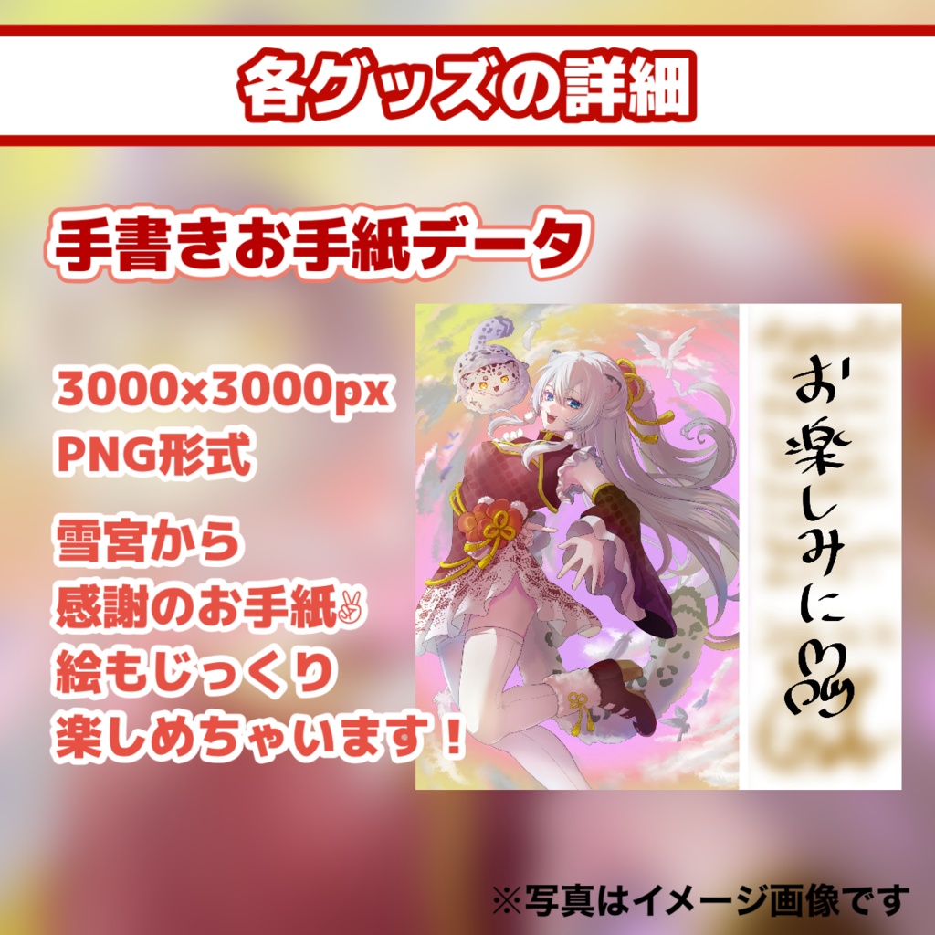 6周年記念グッズセット